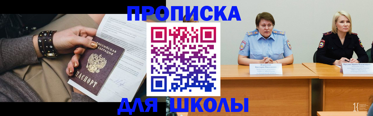 прописка для работы в Курганской области