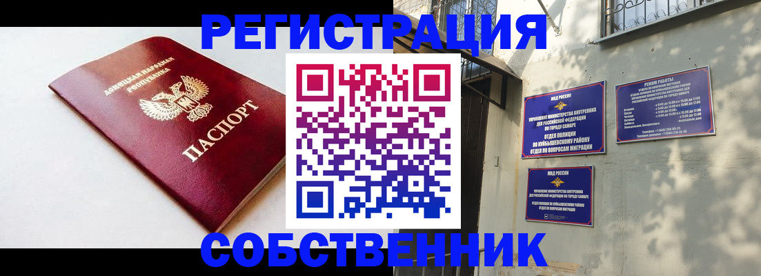 временная регистрация купить в Курганской области