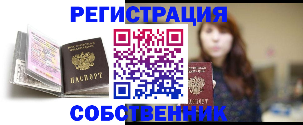 временная регистрация недорого в Курганской области