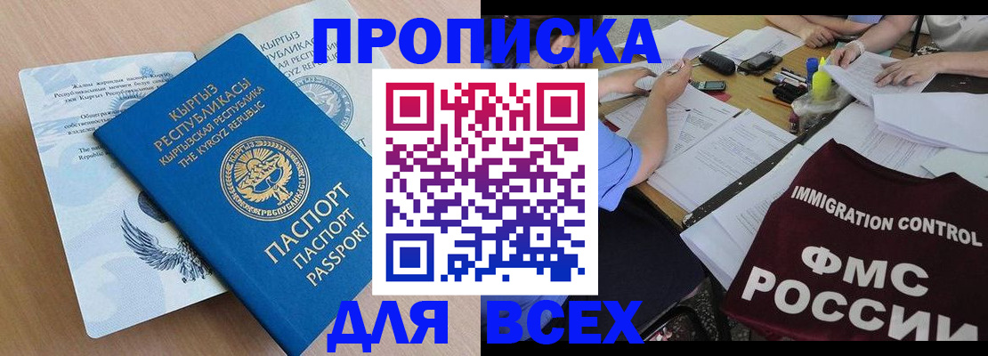 прописка для кредита в Курганской области