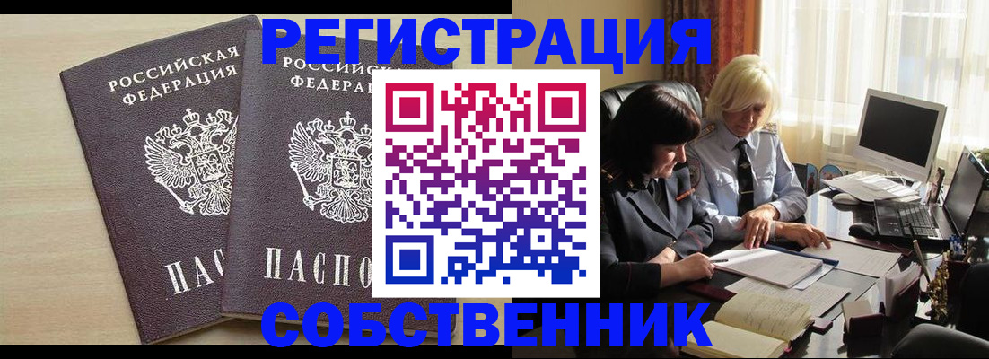 прописка от собственника в Курганской области